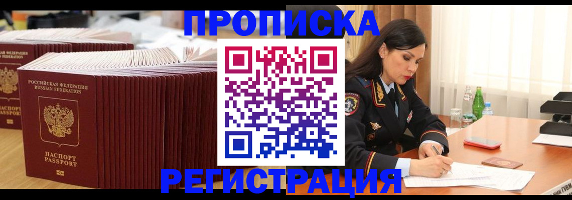 временная регистрация для школы в Дятьково