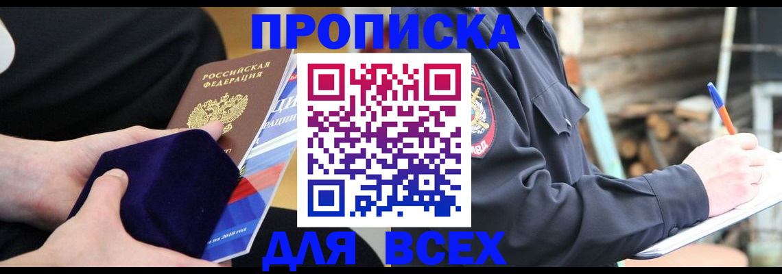 прописка для работы в Дятьково