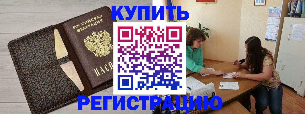 временная прописка в Дятьково